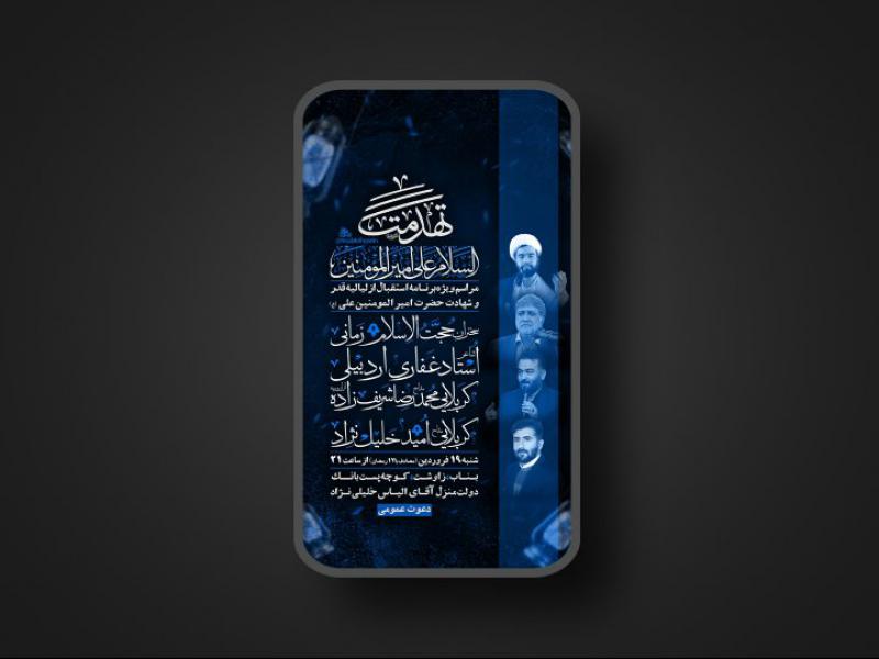 پوستر-شهادت-امام-علی-علیه-السلام