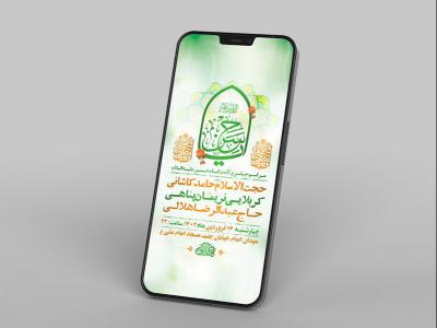  طرح لایه باز استوری جشن ولادت امام حسن مجتبی ع 