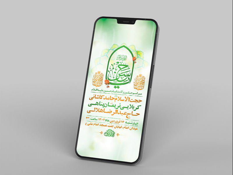 -طرح-لایه-باز-استوری-جشن-ولادت-امام-حسن-مجتبی-ع-