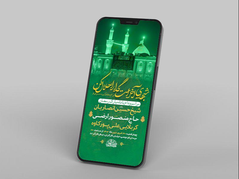 -طرح-لایه-باز-استوری-وداع-با-ماه-رمضان-