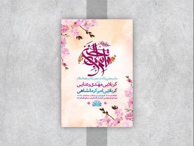  طرح لایه باز جشن ولادت حضرت قاسم ع 