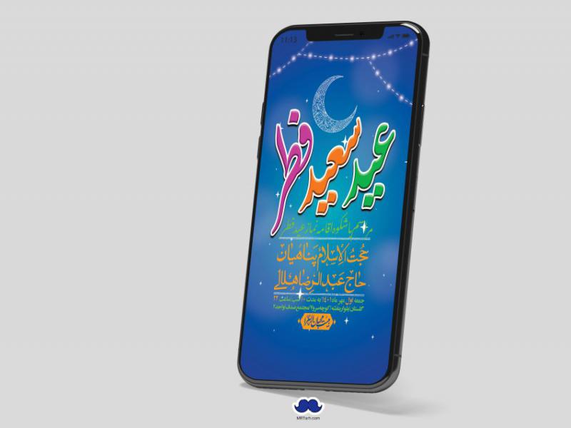 استوری-لایه-باز-عید-فطر