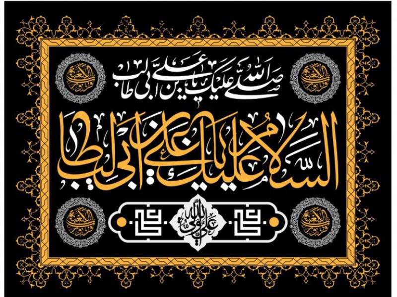 طرح-پشت-منبري-ويژه-شهادت-حضرت-علي(مخمل-بنر)