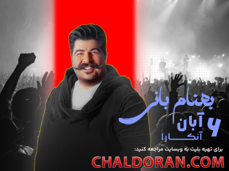 پوستر-کنسرت