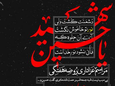 اطلاعیه (لایه باز) هفتگی امام حسین ع