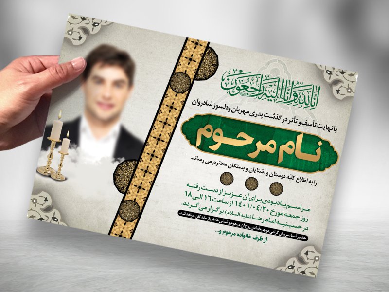 طرح لایه باز آگهی ترحیم قابل ویرایش