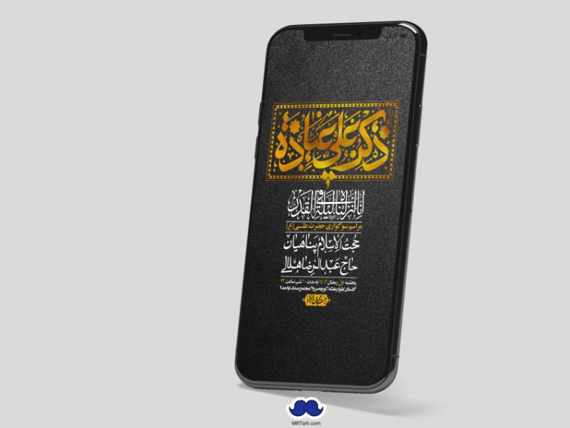 استوری-لایه-باز-شهادت-حضرت-علی-(ع)-و-شبهای-قدر