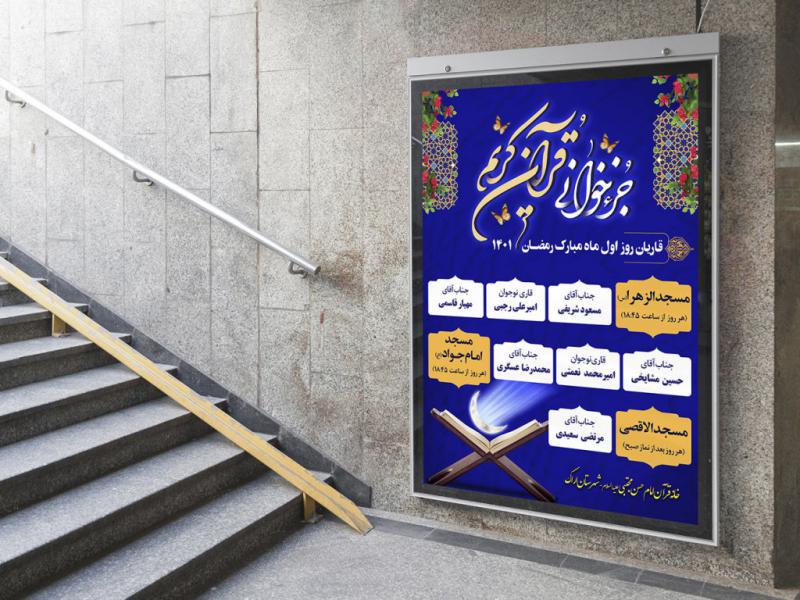 -پوستر-لایه-باز-مراسم-انس-با-قرآن