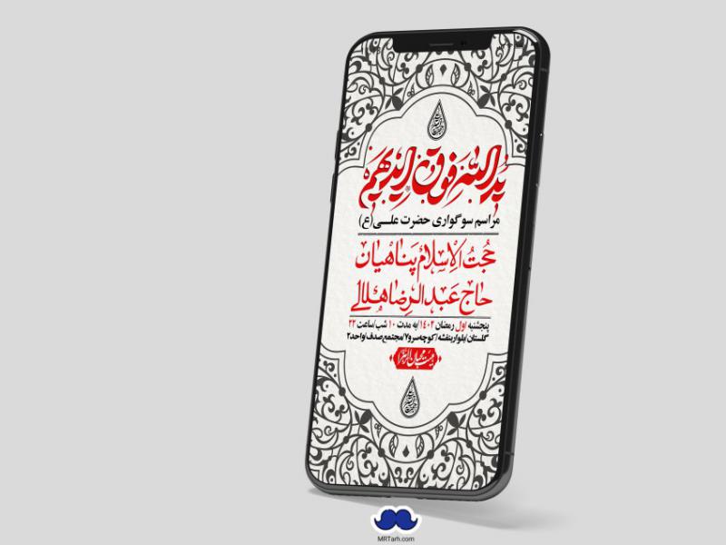 استوری-لایه-باز-شهادت-حضرت-علی-(ع)-و-شبهای-قدر