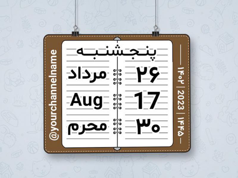 استیکر-تقویم-12