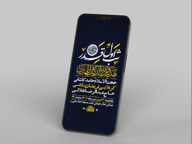 -طرح-لایه-باز-استوری-مراسم-عزاداری-و-احیاء-شب19رمضان-