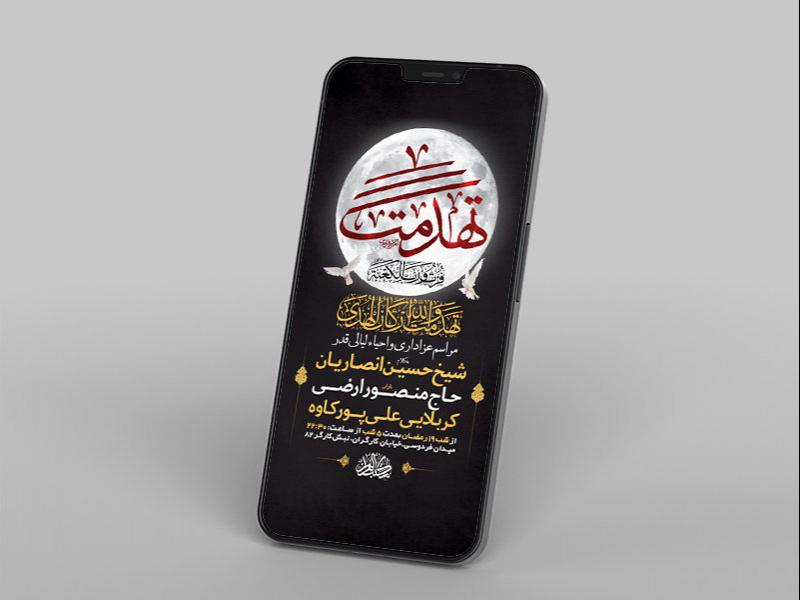 طرح-لایه-باز-استوری-مراسم-عزاداری-و-احیاء-شبهای-قدر