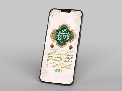  طرح لایه باز استوری جشن ولادت امام حسن مجتبی ع 