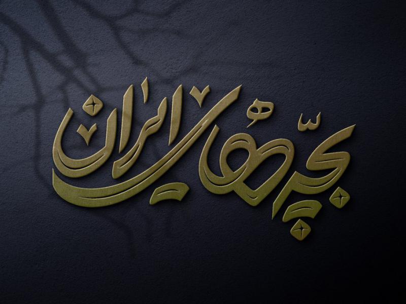 -طرح-لایه-باز-موکاپ-لوگوی-سه-بعدی