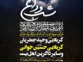 اطلاعیه-مراسم-وداع-با-ماه-مبارک-رمضان-:-عید-فطر