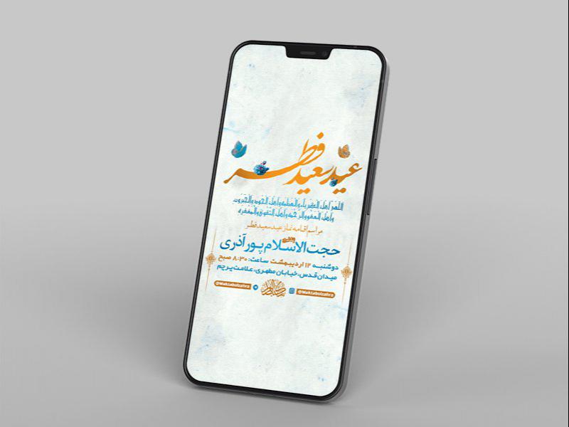 -طرح-لایه-باز-استوری-عید-سعید-فطر-