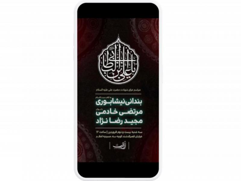 پوستر-مراسم-شهادت-حضرت-علی-(ع)