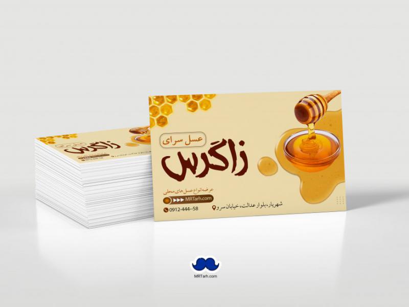 دانلود-لایه-باز-کارت-ویزیت-عسل-سرا