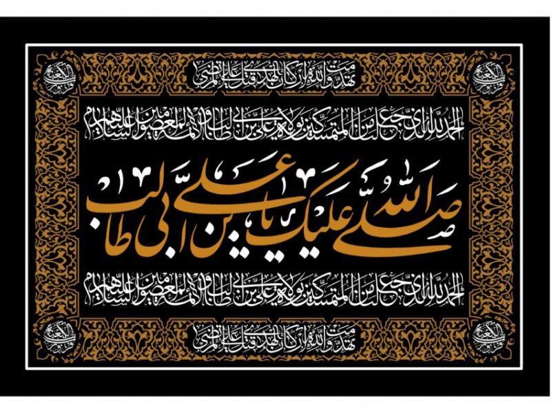 بنر-امام-علي-عليه-السلام