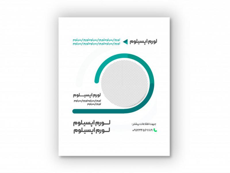 دانلود-تمپلیت-پوستر-لایه-باز-وکتور