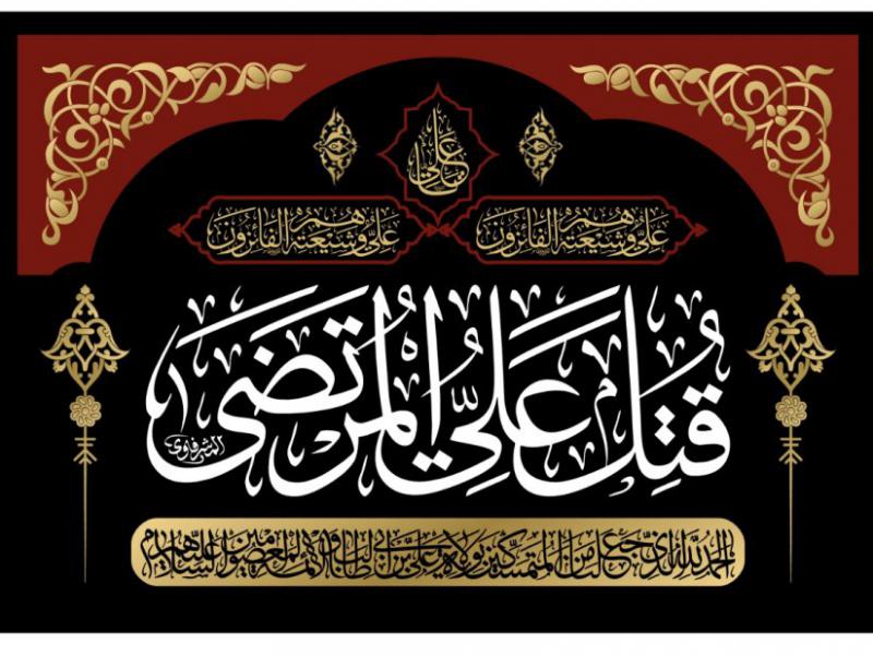 طرح-کتيبه-ويژه-شهادت-امام-علي