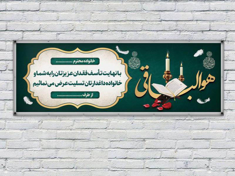 -طرح-لایه-باز-بنر-تسلیت