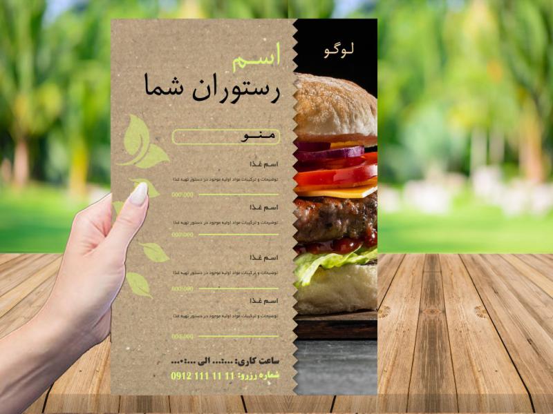 منوی-رستوران