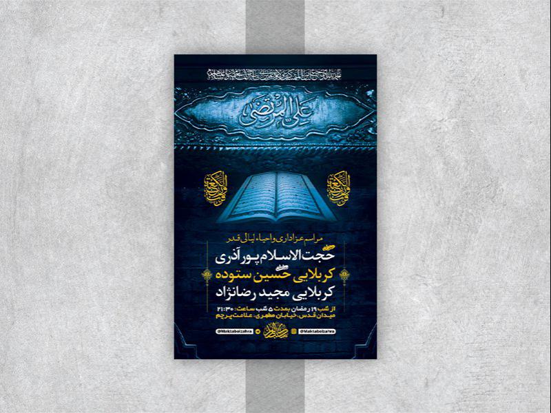-طرح-لایه-باز-مراسم-عزاداری-و-احیاء-شبهای-قدر-