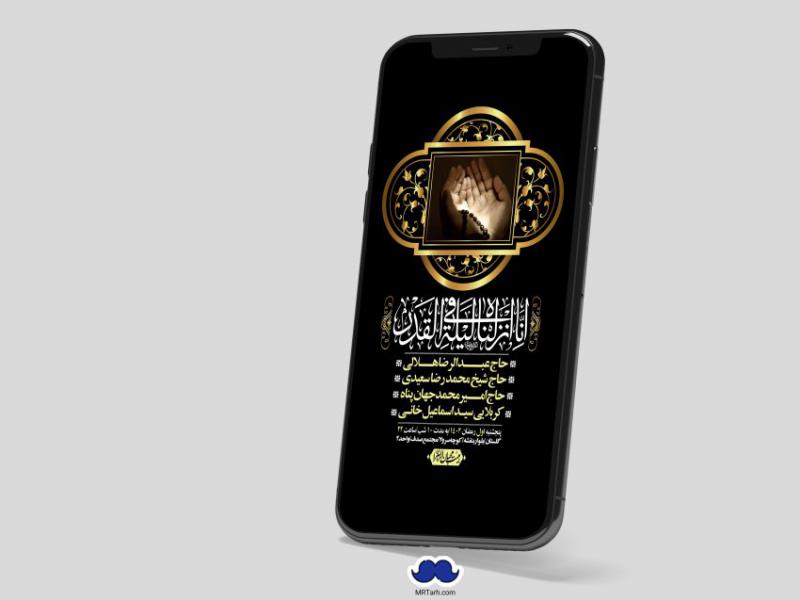 استوری-لایه-باز-شهادت-حضرت-علی-(ع)-و-شبهای-قدر