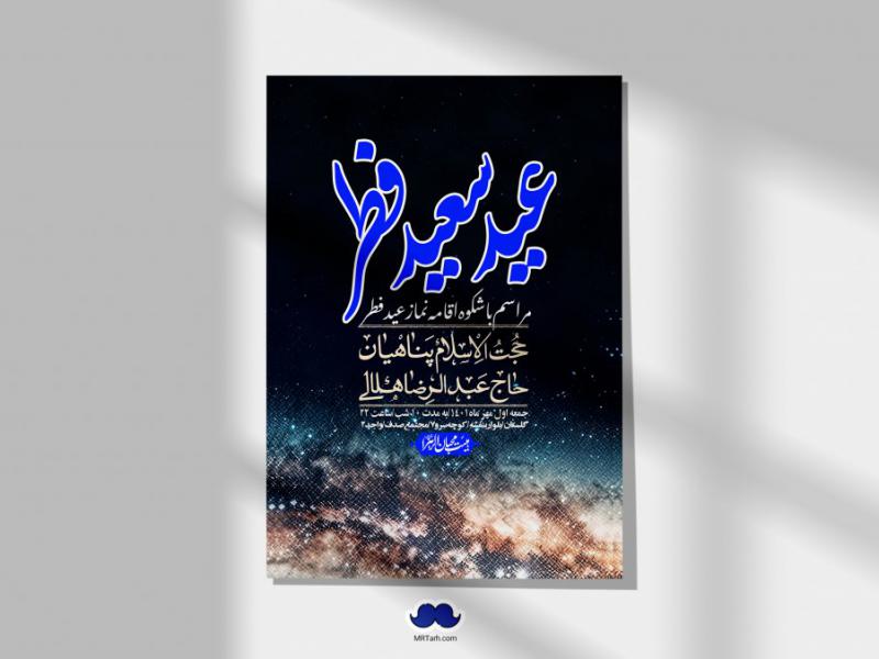 اطلاعیه-لایه-باز-عید-فطر