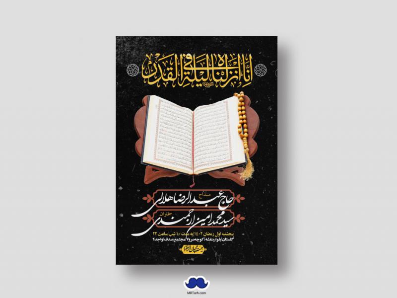 اطلاعیه-لایه-باز-شهادت-حضرت-علی-(ع)-و-شبهای-قدر