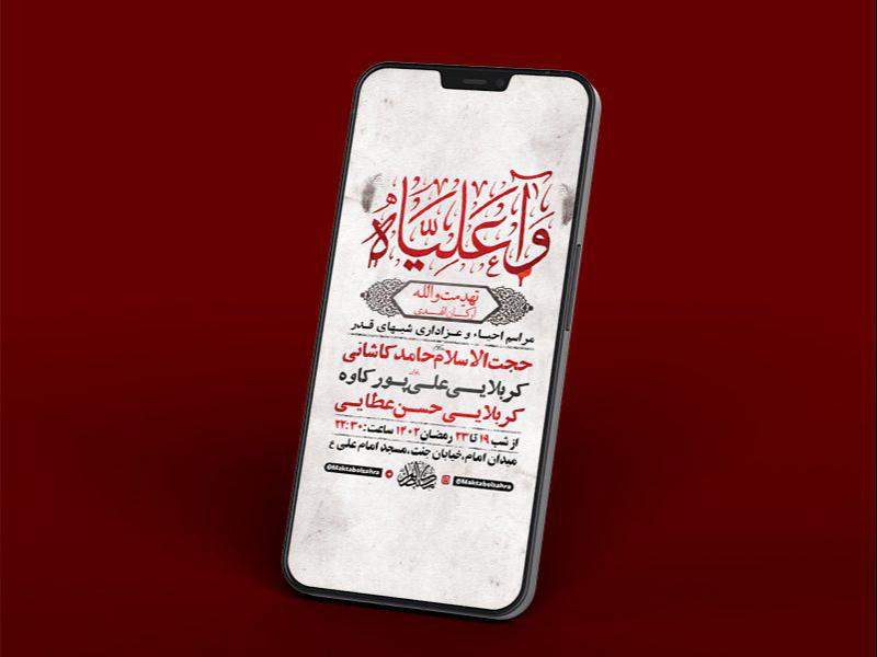 -طرح-لایه-باز-استوری-مراسم-عزاداری-و-احیاء-شبهای-قدر-