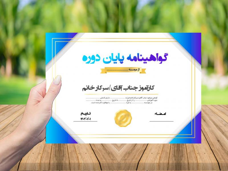 مدرک-دوره-آموزشی