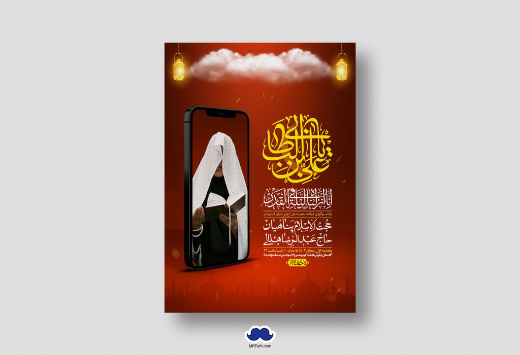 اطلاعیه لایه باز شهادت حضرت علی (ع) و شبهای قدر