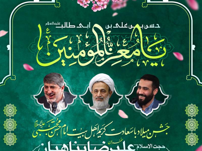 طرح-اطلاعیه-میلاد-کریم-اهل-بیت-امام-حسن-مجتبی-علیه-السلام