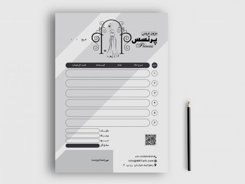 دانلود-طرح-لایه-باز-فاکتور-فروش