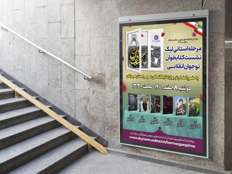 طرح-لایه-باز-نشست-کتابخوان