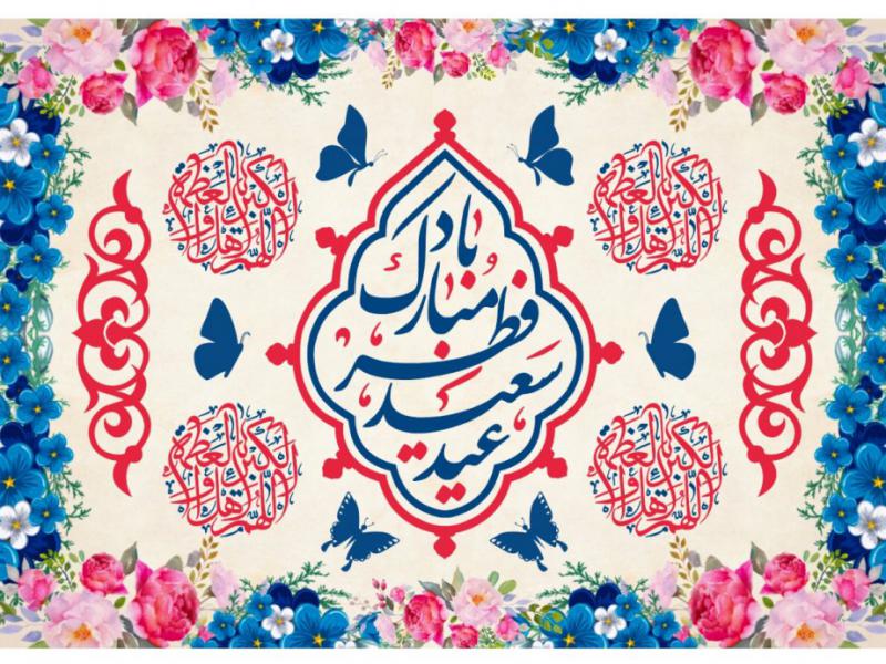 بنر-مراسم-عید-فطر