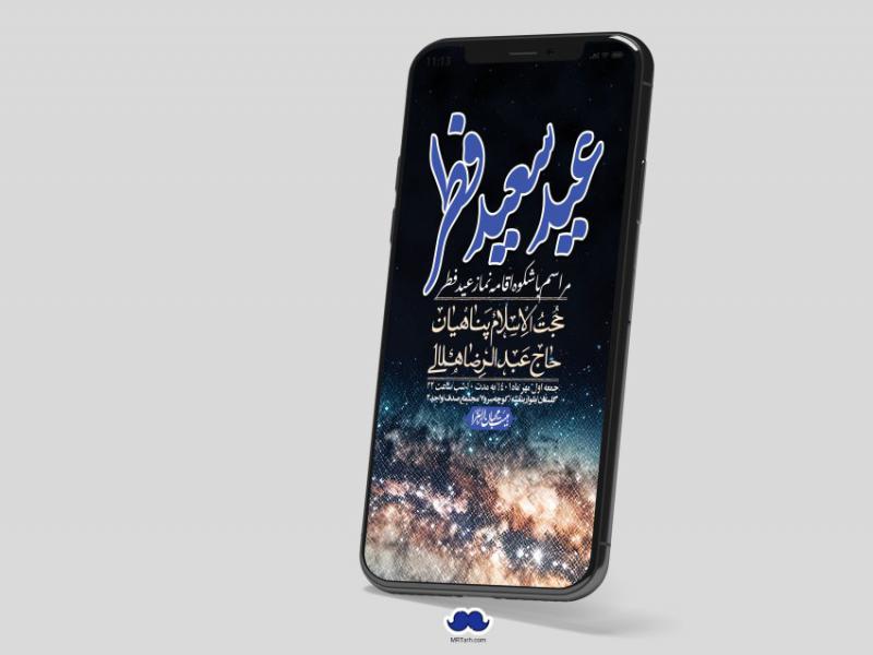 استوری-لایه-باز-عید-فطر