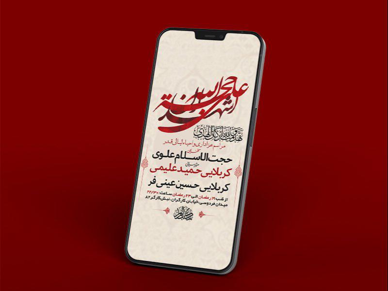 -طرح-لایه-باز-استوری-مراسم-عزاداری-و-احیاء-شبهای-قدر-