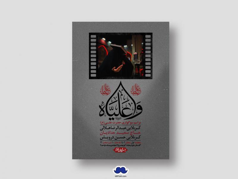 اطلاعیه-لایه-باز-شهادت-حضرت-علی-(ع)-و-شبهای-قدر