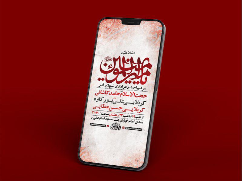 -طرح-لایه-باز-استوری-مراسم-عزاداری-و-احیاء-شبهای-قدر-
