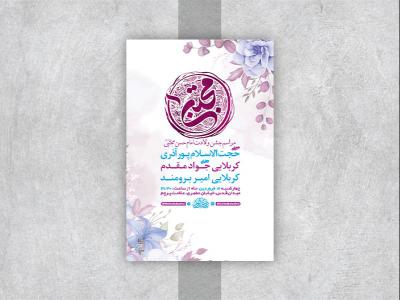  طرح لایه باز جشن ولادت امام حسن مجتبی ع 