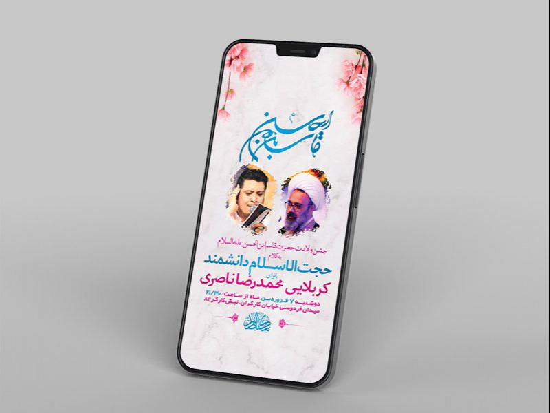 -طرح-لایه-باز-استوری-جشن-ولادت-حضرت-قاسم-ع-