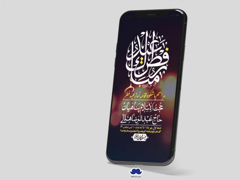 استوری-لایه-باز-عید-فطر