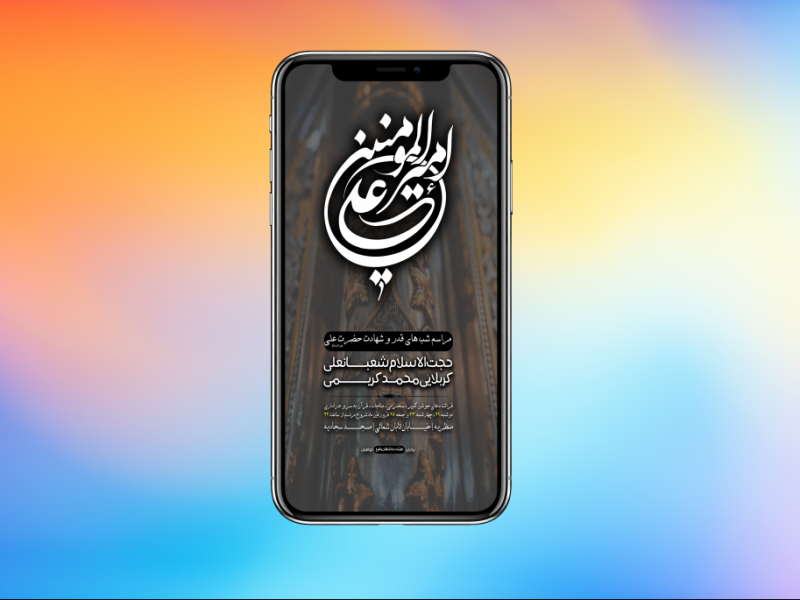 تراکت-شهادت-حضرت-علی-ع