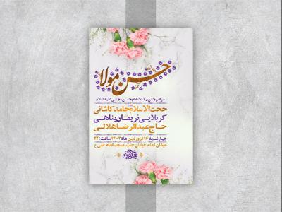  طرح لایه باز جشن ولادت امام حسن مجتبی ع 