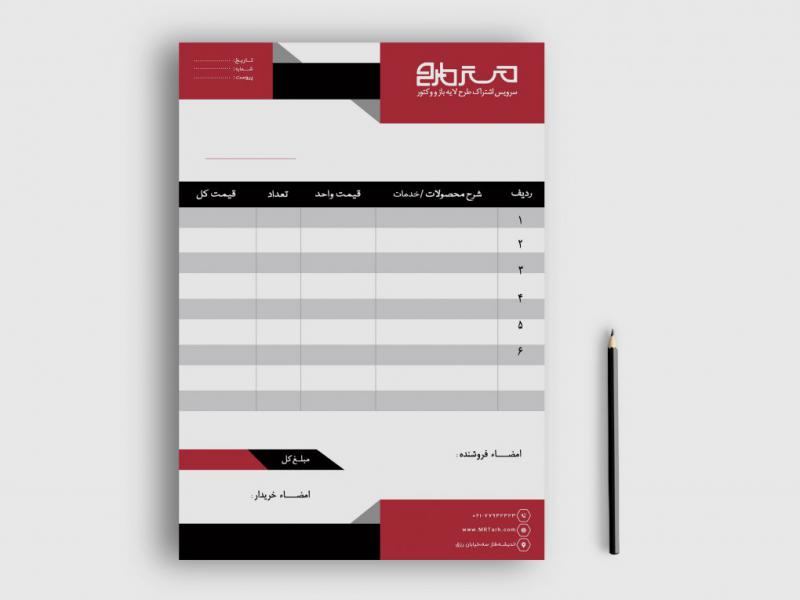 دانلود-طرح-لایه-باز-فاکتور-فروش