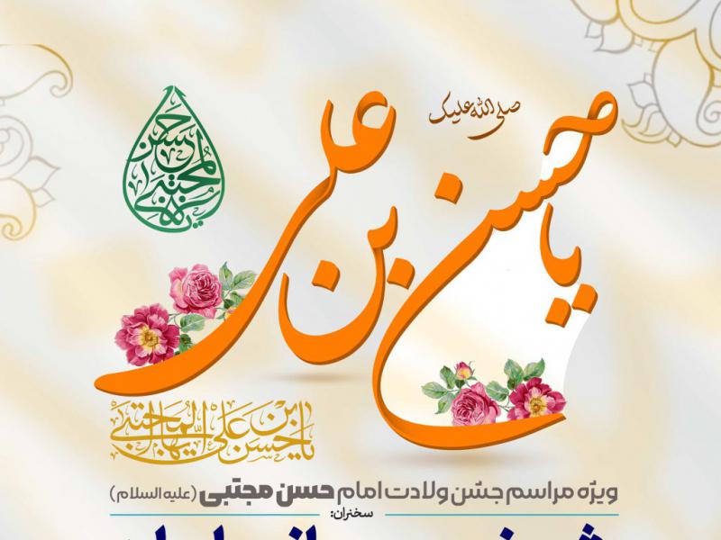 اطلاعیه-لایه-باز-ولادت-امام-حسن-مجتبی-علیه-السلام