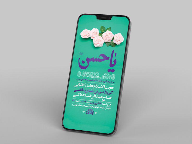 -طرح-لایه-باز-استوری-جشن-ولادت-امام-حسن-مجتبی-ع-